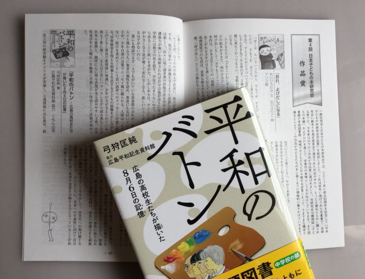 一般社団法人 日本子どもの本研究会の第4回「作品賞」受賞について